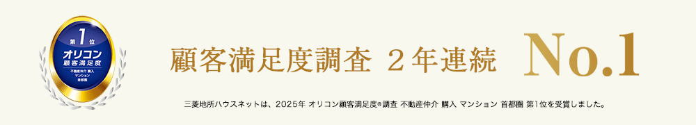 オリコン顧客満足度調査｜ザ・パークハウスアーバンス白金