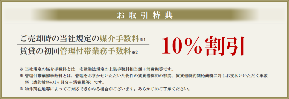 お取引特典｜ザ・パークハウスアーバンス白金