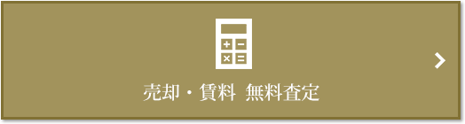 売却・賃料 無料査定｜ザ・パークハウスアーバンス白金