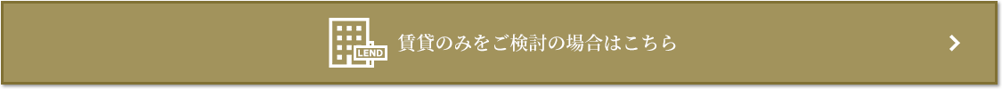 賃貸相談｜ザ・パークハウスアーバンス白金