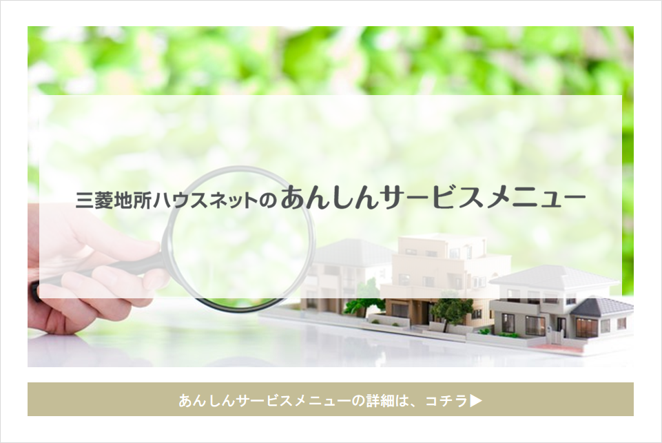 あんしんサービスメニュー｜ザ・パークハウスアーバンス白金