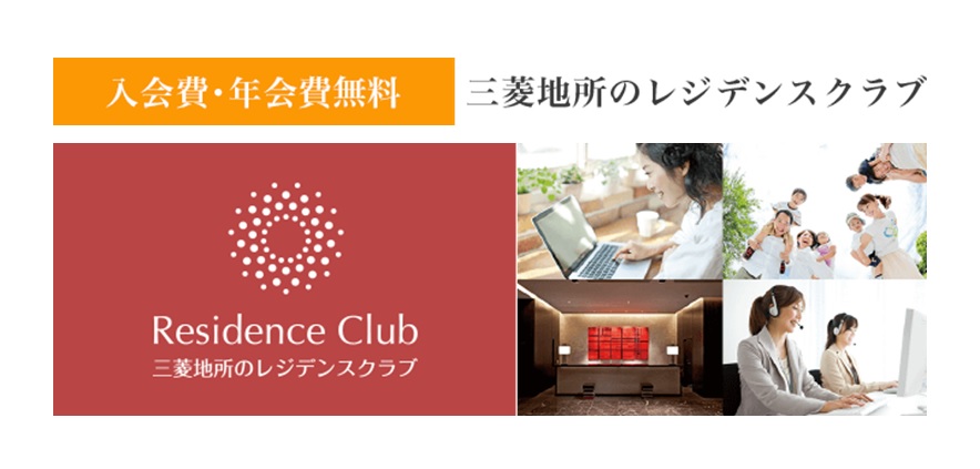 レジデンスクラブ｜ザ・パークハウスアーバンス白金